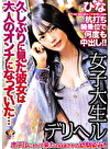 【配信専用】女子大生デリヘル ホテルにやって来たのはまさかの幼馴染み！！密着ベロキス杭打ち騎乗位で何度も中出し！！ 柳井ひな