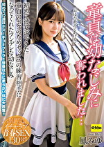【4K】童貞は幼なじみに奪われました･･･初めて彼女のできた童貞のボクのためセックスの練習相手になってくれたツンデレな幼なじみ 鳳みゆ