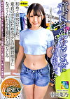 【4K】童貞は幼なじみに奪われました・・・初めて彼女のできた童貞のボクのためセックスの練習相手になってくれた小生意気な幼なじみ 南日菜乃