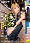 【4K】陰キャ系ドMギャルが軽い気持ちでP活してみたら・・・おじさんの巨根にまさかのどハマり・・・自らオジ宅に向かう不埒な女になりました。 藍瀬ミナ