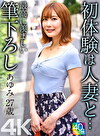 【4K】初体験は人妻と・・・ 最高に羨ましい筆下ろし あゆみ 27歳 夏川あゆみ