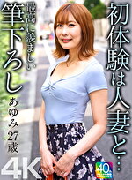 【4K】初体験は人妻と･･･ 最高に羨ましい筆下ろし あゆみ 27歳 夏川あゆみ