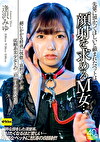 【4K】先輩に預かってほしいと頼まれたペットは顔射を求めるM女･･･。顔にかかる精液に恍惚･･･寡黙で大人しい従順系美少女との二泊三日の同居性活 逢沢みゆ