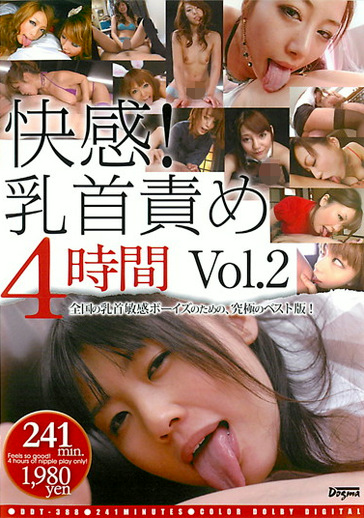 快感！乳首責め4時間 Vol.2