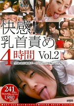 快感！乳首責め4時間 Vol.2