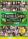 ドグマ15周年クロニクル Vol.1