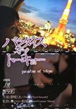ドキュメントD-1 CLIMAX パラダイス オブ トーキョー 夢咲こよい