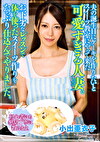 夫の誕生日にケーキを作りたいとスイーツ教室にやって来た可愛すぎる人妻。お下劣なレッスンで体を使ったスイーツ作りをたっぷり仕込んでやりました。 小出亜衣子