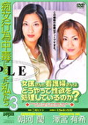 痴女行為中毒になった私たち3 朝河蘭／澤宮有希
