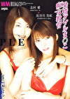 発情ダブルまこ 痴女教育 志村愛長谷川美紅