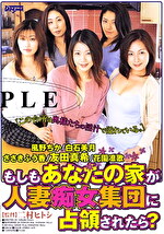 風野ちか 出演作品｜もしもあなたの家が人妻痴女集団に占領されたら？