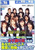 もしも女子銀行員たちがあなたのペニスに異常に興味を示したら？