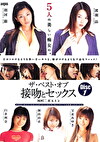 ザ・ベスト・オブ 接吻とセックス Disc1