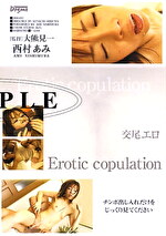 西村あみ 出演作品｜交尾エロ 西村あみ
