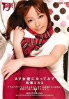 AV女優になってみて 桃瀬えみる