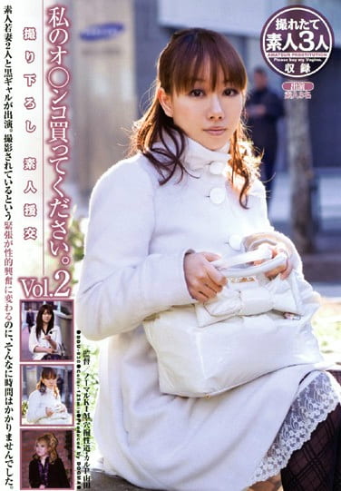 私のオ○ンコ買ってください。 撮り下ろし 素人援交 Vol.2
