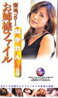 溜池ゴローのお姉様ファイル 林かれん（28歳）