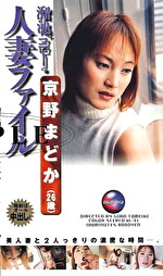 溜池ゴローの人妻ファイル 京野まどか（26歳）