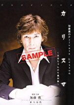 加藤鷹のPrivate Lesson カリスマ ～美奈ちゃんの生鷹体験～