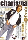 加藤鷹のPrivate Lesson カリスマ Ver.5.0 泡姫vsカリスマテクニックバトル