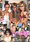 ナンパ☆第三世代 3
