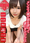 【入店初日で本番行為したメンエス嬢】関西から彼氏と別れて上京してきた21歳の体験入店1日目！お客様からの本番をうまく抜けることができず、なし崩し的にセックスしちゃってました（号泣）。面接官驚愕の究極の可愛さ＆癒し系という金の卵を、規約違反を理由に泣く泣く解雇。【ゆず（赤羽店）体験入店初日】