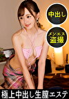 【ほぼ水着な姿で全身からイヤラシイ感を出してくる美人施術師！客からのお触りは禁止なのにこの人は自由に触っていいの･･･？】乳首や鼠径部を入念にマッサージされ極限の興奮状態！これは逆に身体に悪いのでは？と思ったけど2回も中に悪いものを出させてくれました！