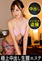 【ほぼ水着な姿で全身からイヤラシイ感を出してくる美人施術師！客からのお触りは禁止なのにこの人は自由に触っていいの･･･？】乳首や鼠径部を入念にマッサージされ極限の興奮状態！これは逆に身体に悪いのでは？と思ったけど2回も中に悪いものを出させてくれました！