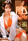【メンエス】ダメだと分かっていてもフル勃起した肉棒を見てしまったら、本番行為をせざるを得ない感情になってしまうエロセラピストと中出しSEX。＃担当:みづき