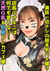 93cmの巨乳＆93cmの巨尻コンカフェ嬢に2発中出し！ドエロボディのチャイナメイドに無限ピストン！ 【香代（26）】