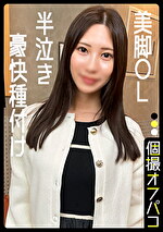 美脚OLのグラマラス撮影会！半泣きランジェリーお姉さんに豪快種付け！かな（26）