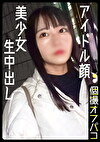 アイドル系女子大生にチ●ポで迫る！彼氏アリ美少女にコスプレ生中出し！のあ（20）
