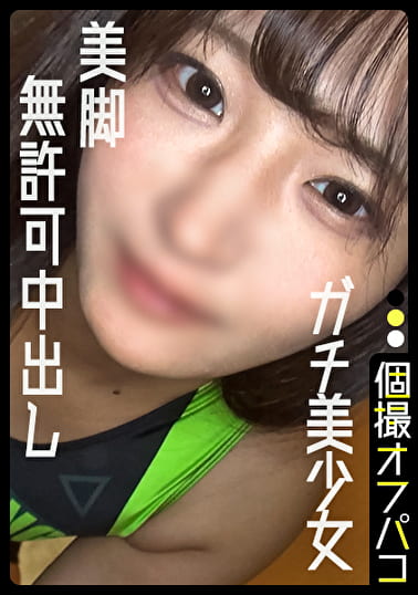美脚コスプレイヤーとブチギレSEX！一日彼女にならないならお前の動画バラまくぞ！【はづき（24）】