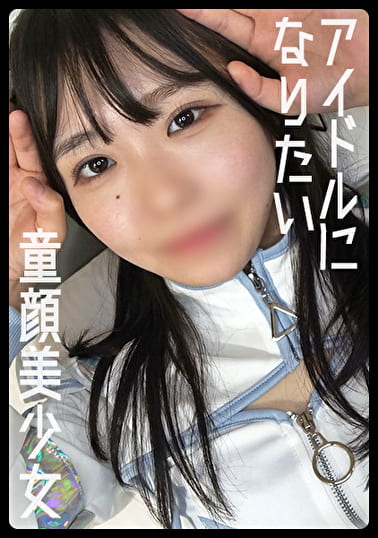 アイドルなりたいならヤらせろ！芸能志望の美少女にサイバーメイド着せて中出しSEX！【るな（20）】