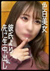 フォロワー差し置いて彼氏とSEXするな！ガチ拒絶にもめげないコスプレ種付け！【あいり（21）】
