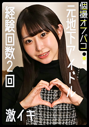 元地下ドルなんだから芸能界の厳しさくらい受け入れろ！スレンダー美少女を健全コスプレ撮影会で中出し！【めあ（20）】