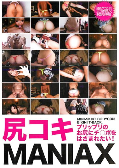 尻コキMANIAX（KCDA-037）