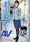 8頭身スレンダーボディ美脚 マジックミラー便に乗った現役キャビンアテンダント（えりなさん・28歳）AV出演再交渉 翌日のフライト直前まで美人CAのスケベで敏感な身体を堪能スペシャル！