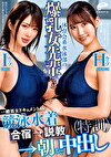 一般男女ドキュメントAV 体育会系水泳部の爆乳女先輩たちと競泳水着合宿→説教→朝まで中出し（特訓）