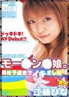 モーン娘。最終予選までイキました 江藤ひな