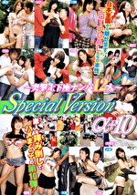 突撃土下座ナンパ12人 Special Version α＋10｜術