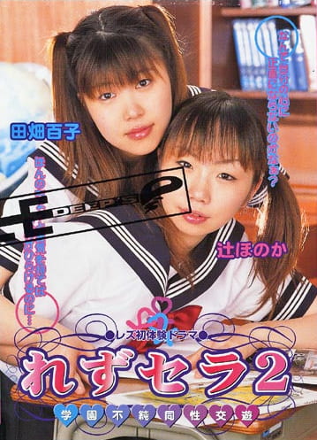 れずセラ 2