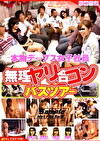 本物ディープス女子社員 無理ヤリ合コンバスツアー