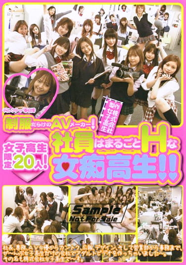 女子校生限定20人！ 制服だらけのAVメーカー！社員はまるごとHな女痴校生！！