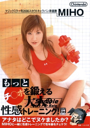 もっとチ○ポを鍛える大人の性感トレーニング！ MIHO