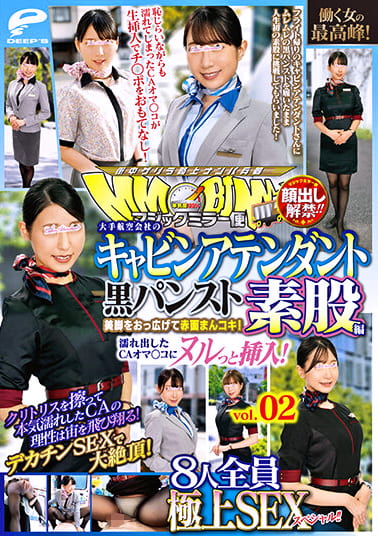顔出し解禁！！ マジックミラー便 働く女の最高峰！大手航空会社のキャビンアテンダント 黒パンスト素股編 vol.02 8人全員極上SEXスペシャル！！美脚をおっ広げて赤面まんコキ！濡れ出したCAオマ○コにヌルっと挿入！