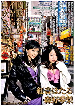 関西弁のイヤらしい女の潮吹き逆電マ 紅音ほたる森野琴梨