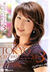 東京セレブワイフ3 ～白金の発情妻～ 白鳥美鈴