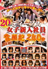 20人のディープス女子新入社員 奮闘記