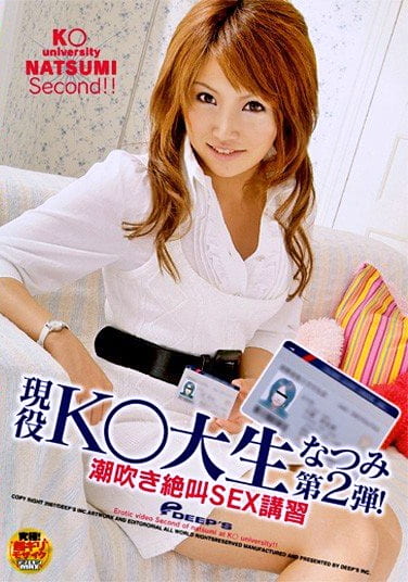 現役K○大生なつみ 第2弾！ 潮吹き絶叫SEX講習